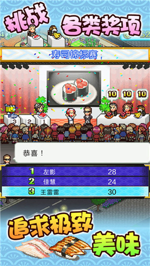 海鲜寿司物语1