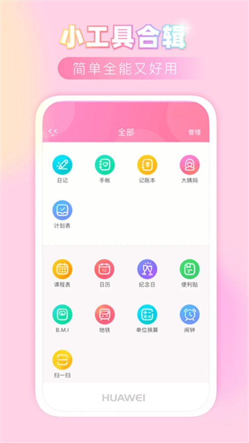 粉粉日记手机版截图1