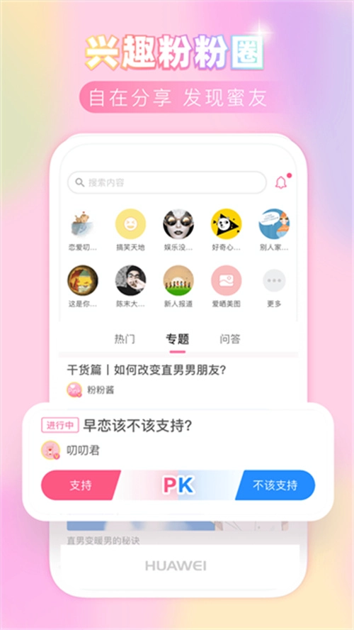 粉粉日记手机版截图3