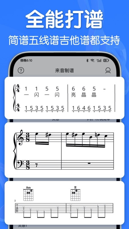 来音制谱软件