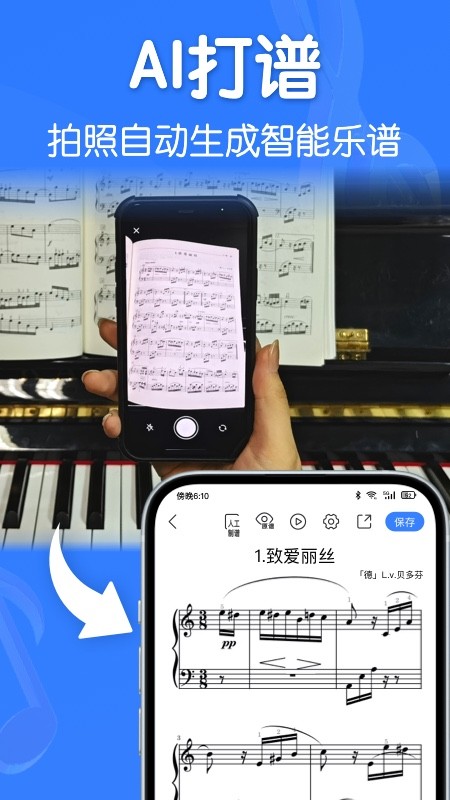 来音制谱软件截图3
