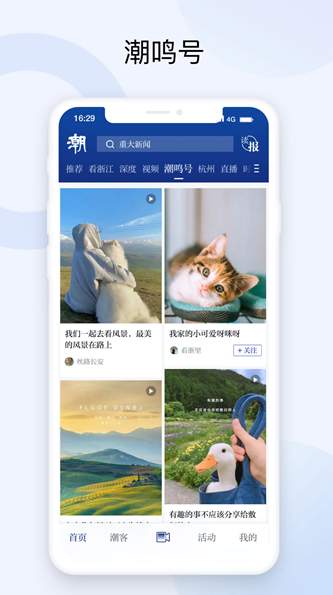 潮新闻
