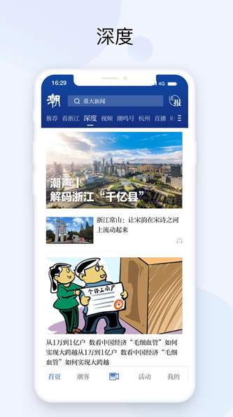 潮新闻截图2