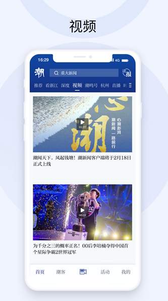 潮新闻截图3