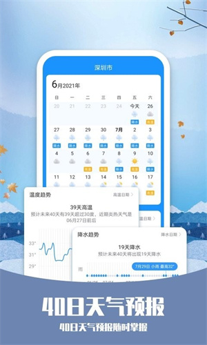 知否天气截图2