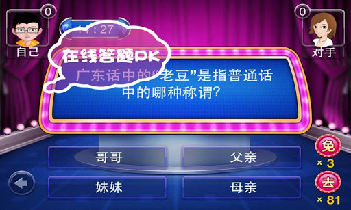 一站到底截图2