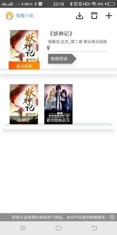 猿看小说截图2