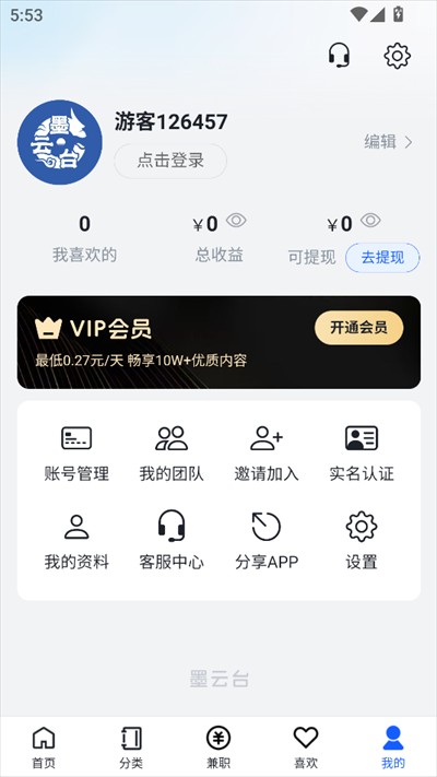 墨云台小说截图2