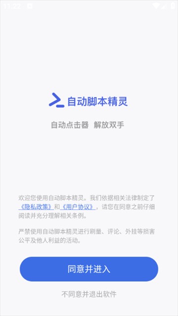 自动脚本精灵截图4