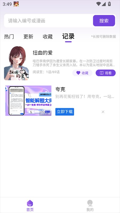 尘柚免费阅读小说截图2