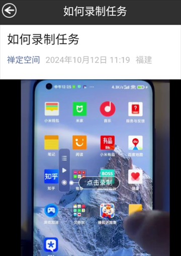 自动脚本精灵截图1