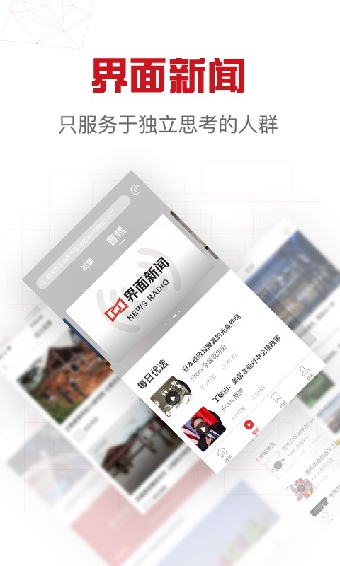 界面新闻截图2