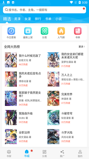 漫画天台截图4