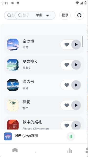 阿尔音乐AlgerMusic截图1