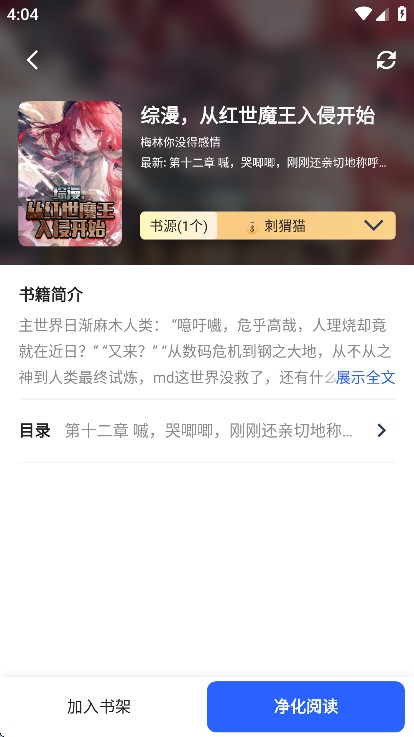 冷门书屋app截图4