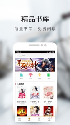 书虫追书截图1