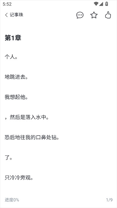 墨云台小说截图1