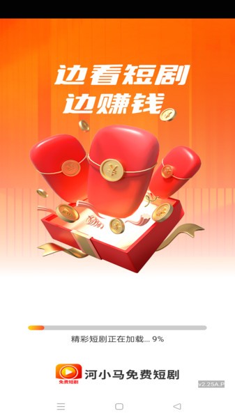 河小马免费短剧截图4