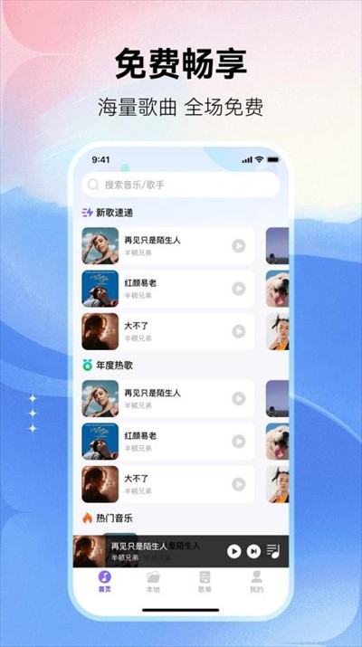畅享免费音乐截图2