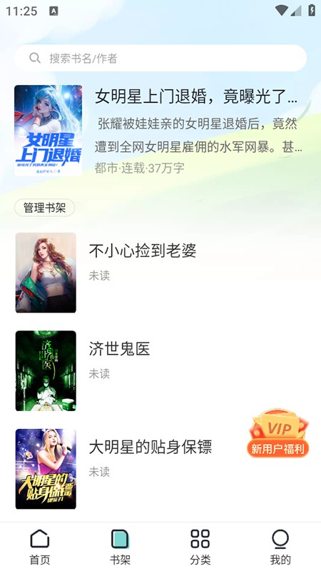 满阅免费小说截图3