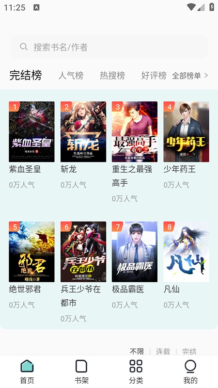 满阅免费小说截图1