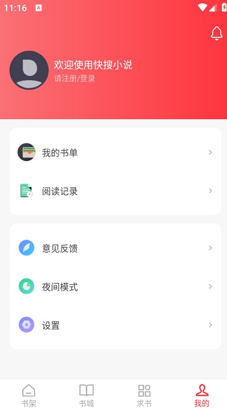 快搜小说截图4