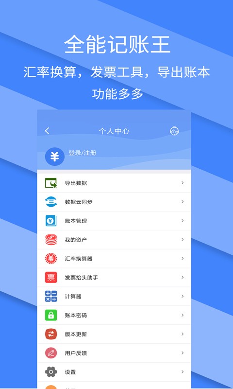 记账全能王截图1