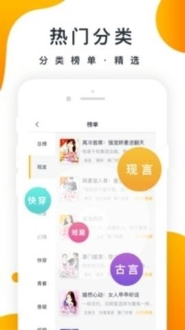 橘子小说截图3