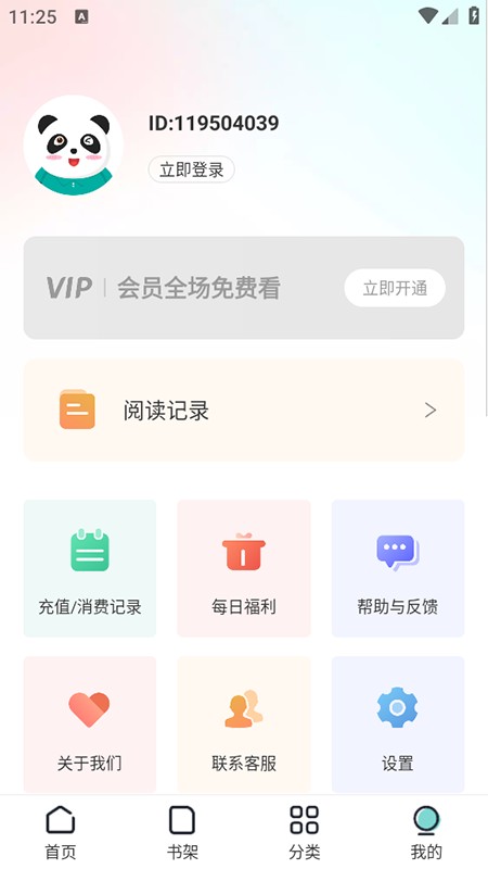 满阅免费小说截图4