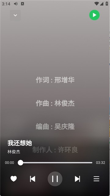 阿尔音乐AlgerMusic截图4