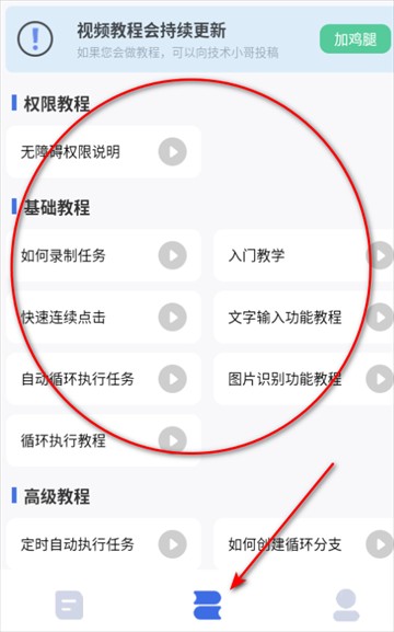 自动脚本精灵截图2