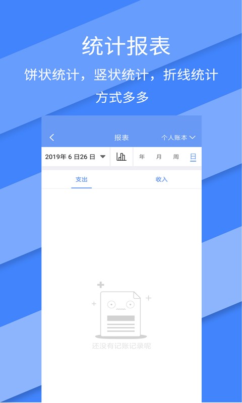 记账全能王截图2