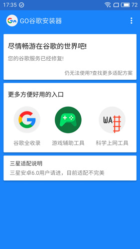 Hi谷歌安装器华为专用版截图3