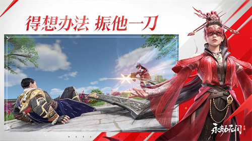 永劫无间手游官方版2