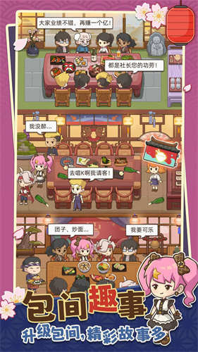梦想寿司店截图1