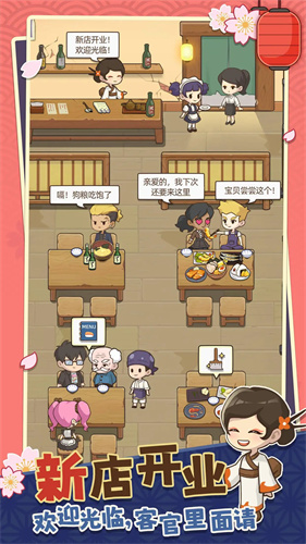 梦想寿司店截图2