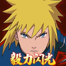 毅力火影测试版