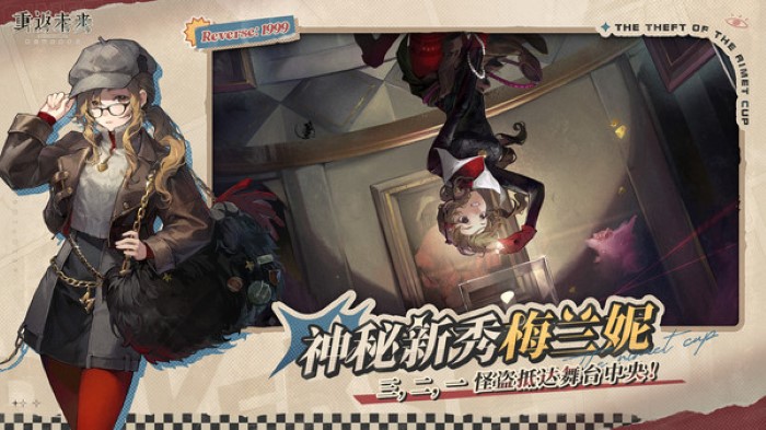 重返未来1999官服截图1