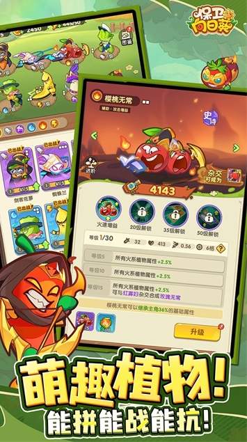 保卫向日葵官服1