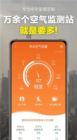 当准天气安卓官方版1