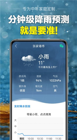 当准天气安卓官方版2