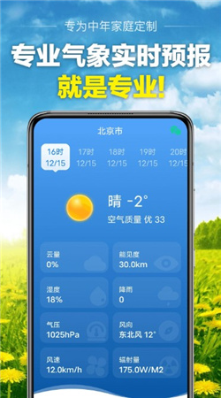当准天气安卓官方版3