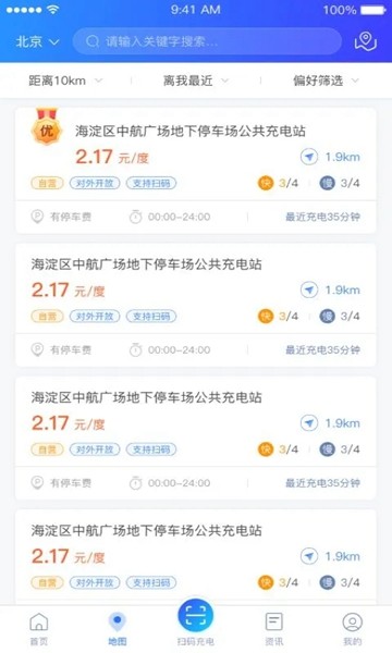 充电圈截图1