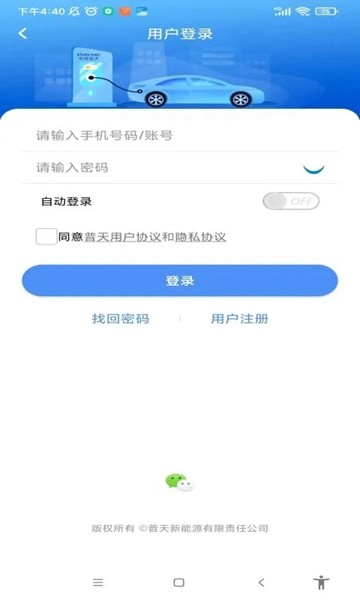 充电圈截图2