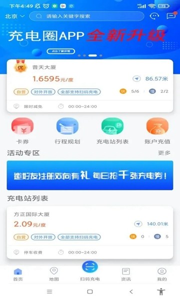 充电圈截图3