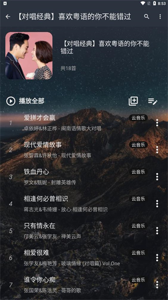 速悦音乐app1