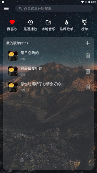 速悦音乐app2