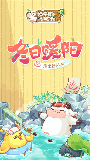 奶牛镇的小时光国际服1
