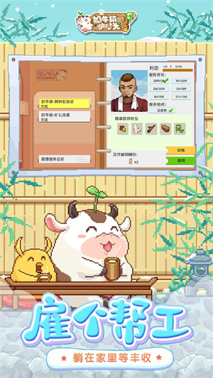 奶牛镇的小时光国际服2