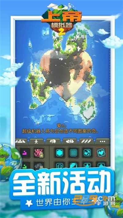 上帝模拟器中文版截图2